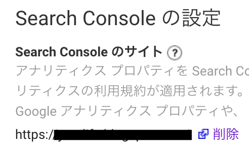 Googleアナリティクス Search Consoleの設定1